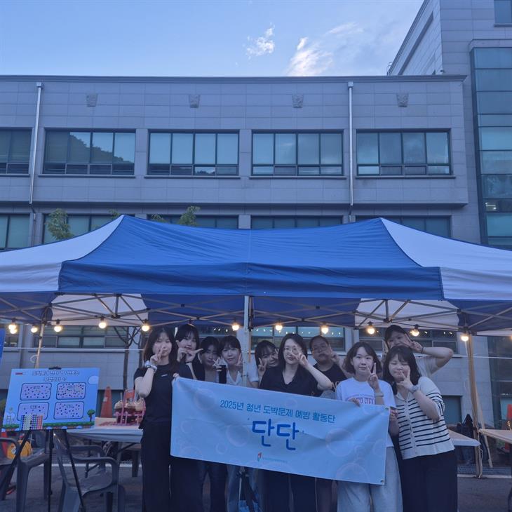 도박예방활동단 '단단' 도박예방캠페인