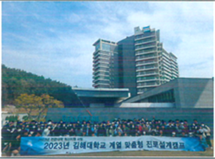 2023학년 진로캠프 사진