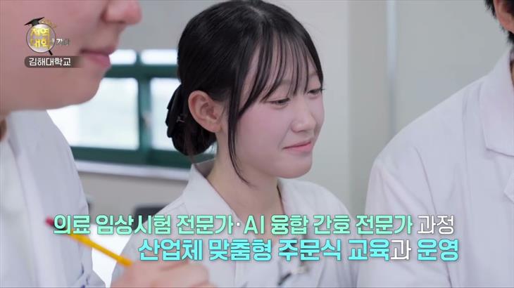 [KNN 2027 지역대학을 가다] 김해대학교