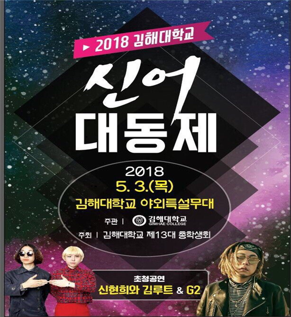 2018학년도 축제(대동제)