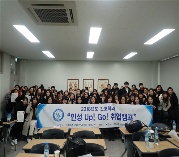 2018학년도 간호학과 취업캠프