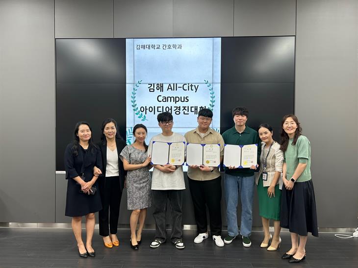 「김해 All-City Campus 아이디어 경진대회」 입상