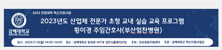 [2023년도 산업체 전문가 초청 교내 실습 교육]